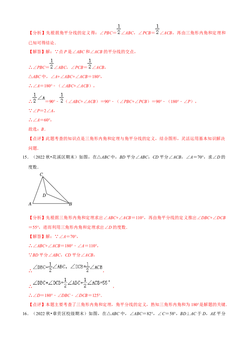 清单01三角形（10个考点梳理+题型解读+核心素养提升+中考聚焦）（解析版）_初中数学人教版_8上-初中数学人教版_旧版_06习题试卷_6期中期末复习专题