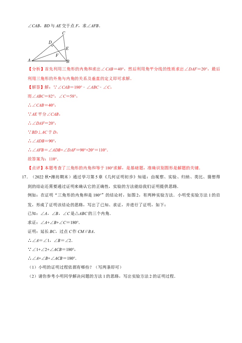 清单01三角形（10个考点梳理+题型解读+核心素养提升+中考聚焦）（解析版）_初中数学人教版_8上-初中数学人教版_旧版_06习题试卷_6期中期末复习专题