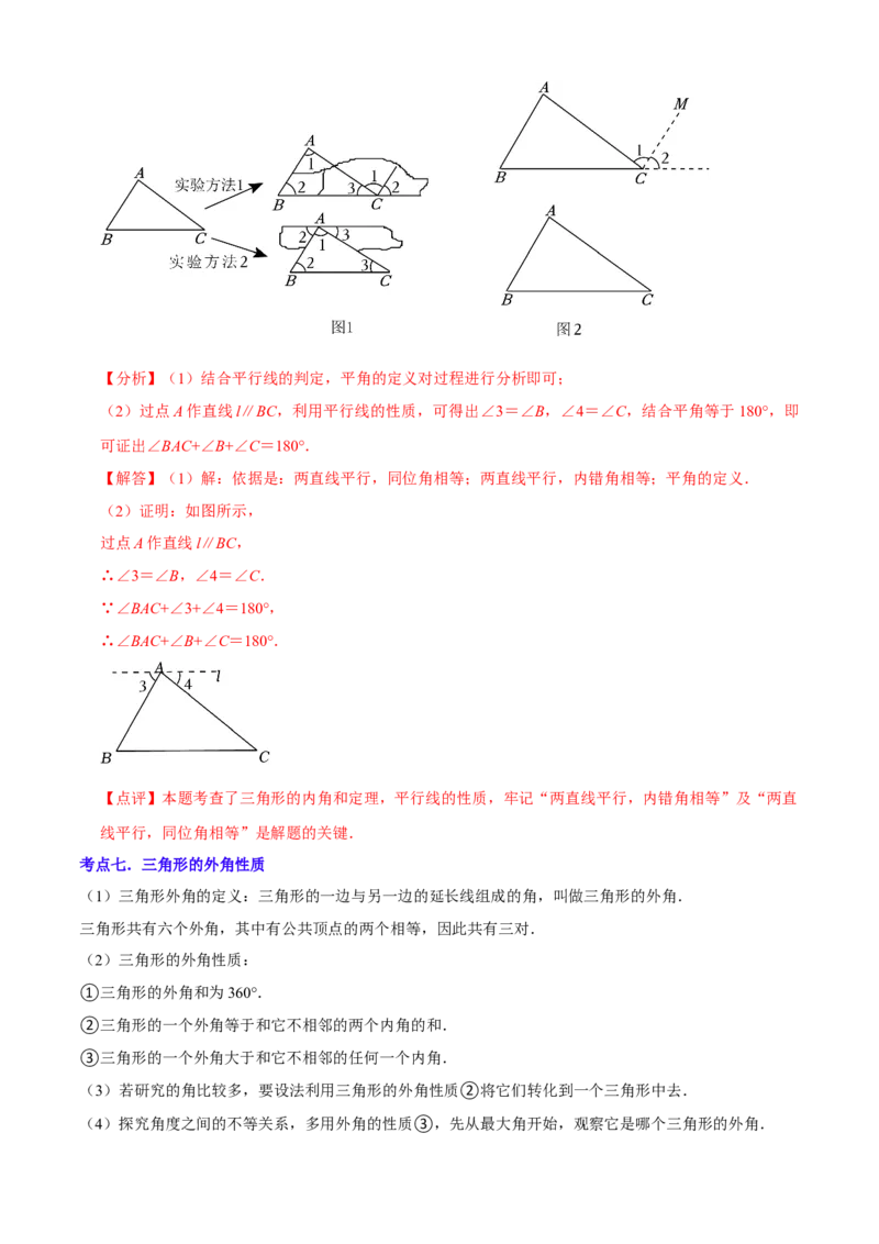 清单01三角形（10个考点梳理+题型解读+核心素养提升+中考聚焦）（解析版）_初中数学人教版_8上-初中数学人教版_旧版_06习题试卷_6期中期末复习专题