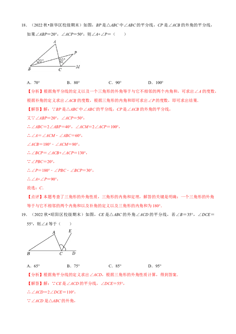 清单01三角形（10个考点梳理+题型解读+核心素养提升+中考聚焦）（解析版）_初中数学人教版_8上-初中数学人教版_旧版_06习题试卷_6期中期末复习专题