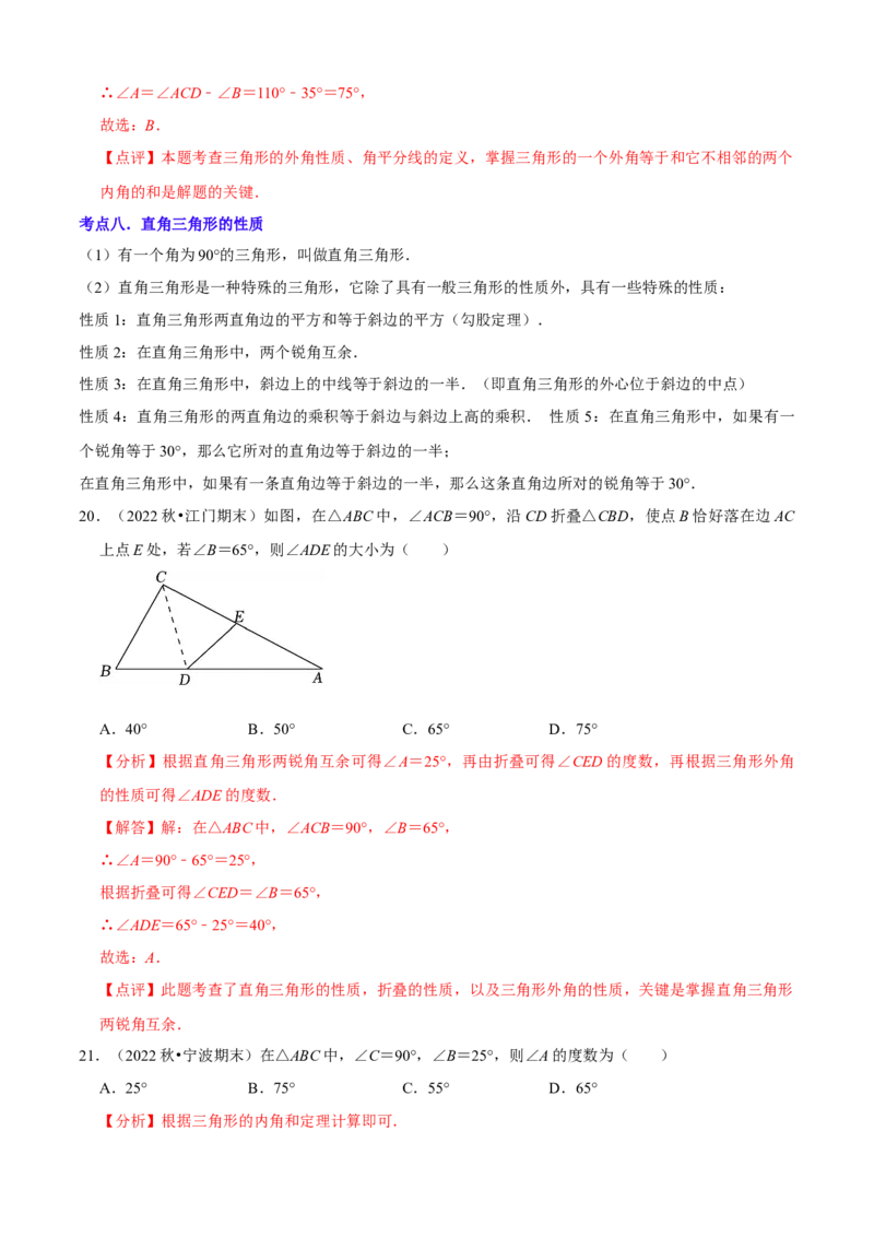 清单01三角形（10个考点梳理+题型解读+核心素养提升+中考聚焦）（解析版）_初中数学人教版_8上-初中数学人教版_旧版_06习题试卷_6期中期末复习专题