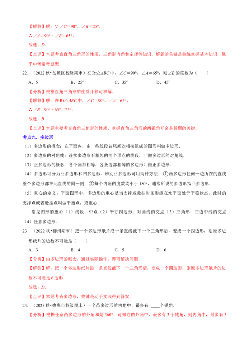 清单01三角形（10个考点梳理+题型解读+核心素养提升+中考聚焦）（解析版）_初中数学人教版_8上-初中数学人教版_旧版_06习题试卷_6期中期末复习专题
