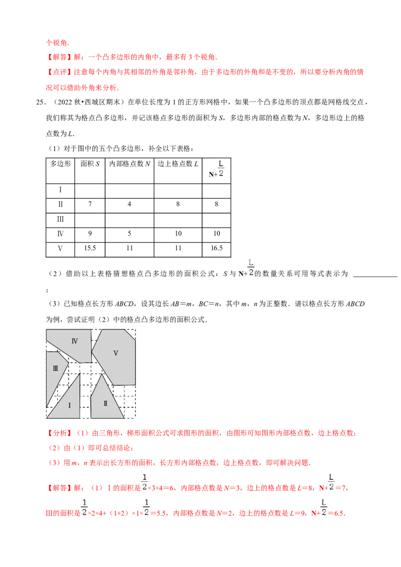 清单01三角形（10个考点梳理+题型解读+核心素养提升+中考聚焦）（解析版）_初中数学人教版_8上-初中数学人教版_旧版_06习题试卷_6期中期末复习专题