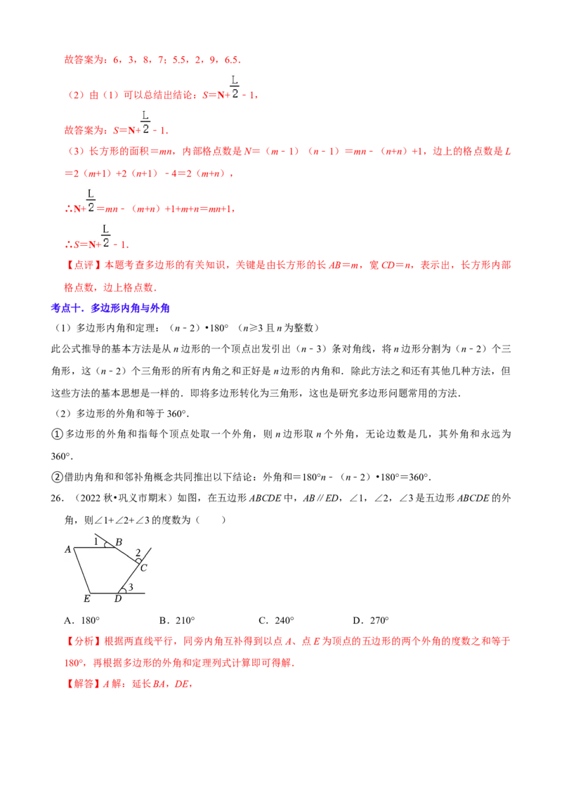 清单01三角形（10个考点梳理+题型解读+核心素养提升+中考聚焦）（解析版）_初中数学人教版_8上-初中数学人教版_旧版_06习题试卷_6期中期末复习专题