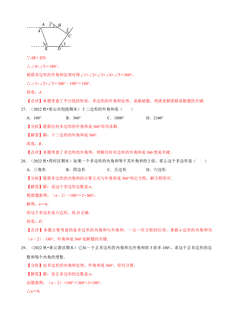 清单01三角形（10个考点梳理+题型解读+核心素养提升+中考聚焦）（解析版）_初中数学人教版_8上-初中数学人教版_旧版_06习题试卷_6期中期末复习专题