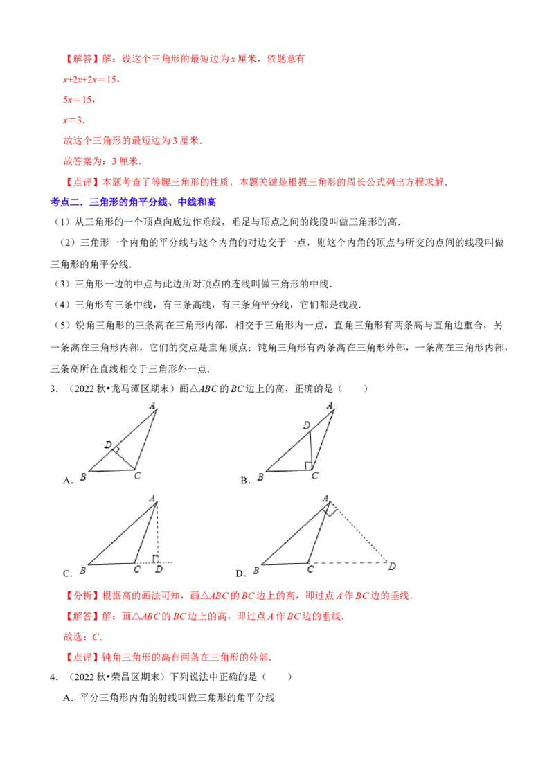 清单01三角形（10个考点梳理+题型解读+核心素养提升+中考聚焦）（解析版）_初中数学人教版_8上-初中数学人教版_旧版_06习题试卷_6期中期末复习专题