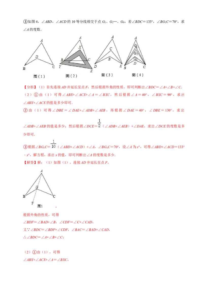 清单01三角形（10个考点梳理+题型解读+核心素养提升+中考聚焦）（解析版）_初中数学人教版_8上-初中数学人教版_旧版_06习题试卷_6期中期末复习专题