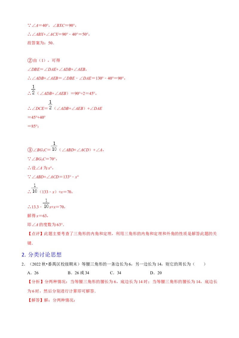 清单01三角形（10个考点梳理+题型解读+核心素养提升+中考聚焦）（解析版）_初中数学人教版_8上-初中数学人教版_旧版_06习题试卷_6期中期末复习专题