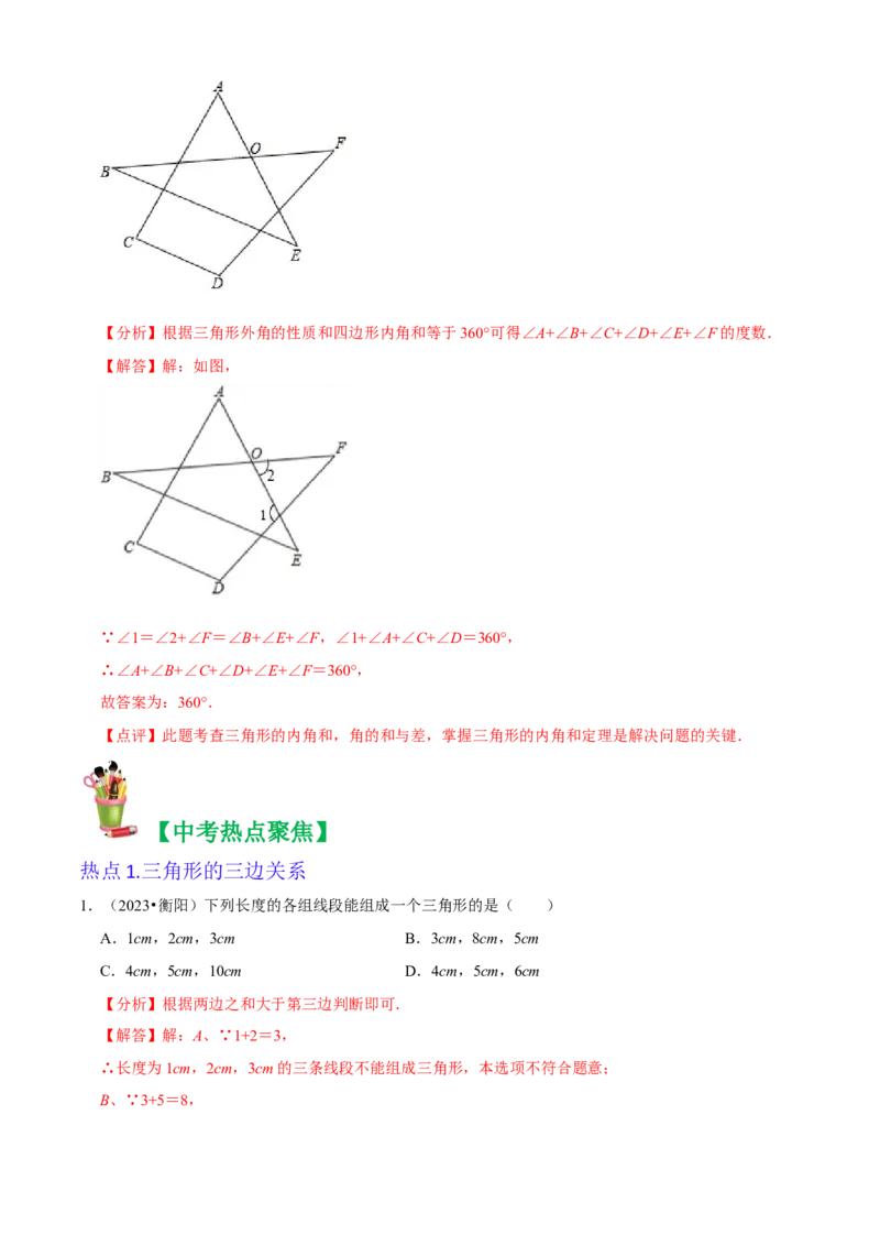清单01三角形（10个考点梳理+题型解读+核心素养提升+中考聚焦）（解析版）_初中数学人教版_8上-初中数学人教版_旧版_06习题试卷_6期中期末复习专题