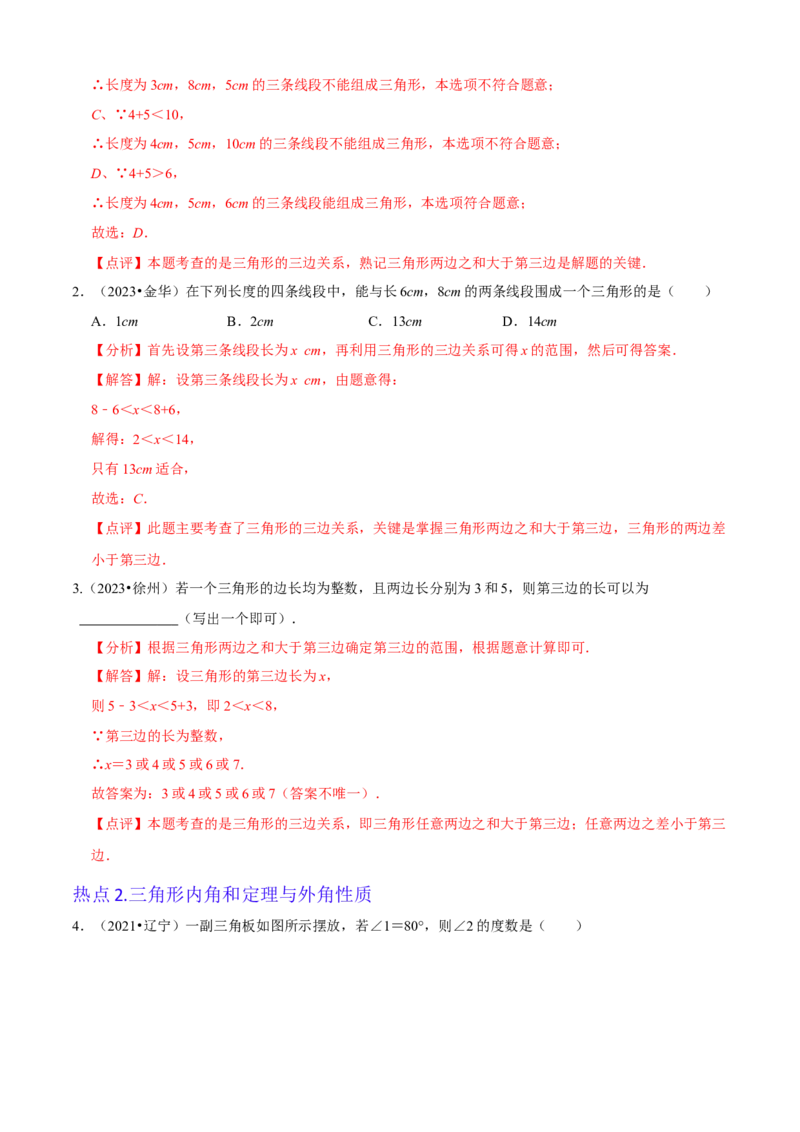 清单01三角形（10个考点梳理+题型解读+核心素养提升+中考聚焦）（解析版）_初中数学人教版_8上-初中数学人教版_旧版_06习题试卷_6期中期末复习专题