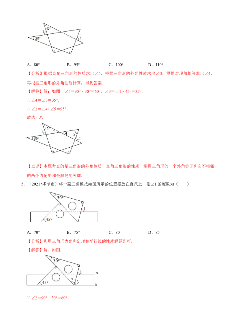 清单01三角形（10个考点梳理+题型解读+核心素养提升+中考聚焦）（解析版）_初中数学人教版_8上-初中数学人教版_旧版_06习题试卷_6期中期末复习专题