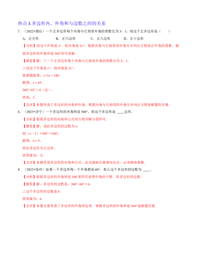 清单01三角形（10个考点梳理+题型解读+核心素养提升+中考聚焦）（解析版）_初中数学人教版_8上-初中数学人教版_旧版_06习题试卷_6期中期末复习专题