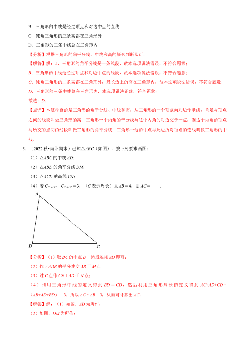 清单01三角形（10个考点梳理+题型解读+核心素养提升+中考聚焦）（解析版）_初中数学人教版_8上-初中数学人教版_旧版_06习题试卷_6期中期末复习专题