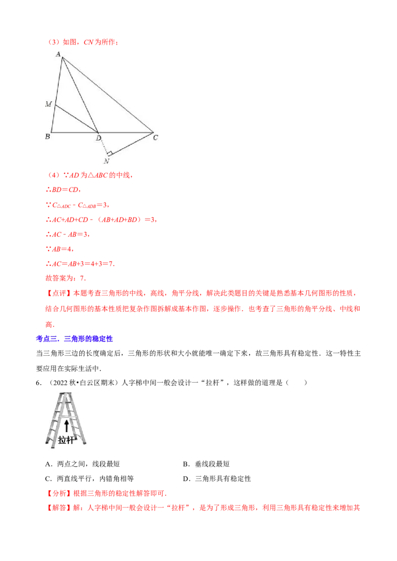 清单01三角形（10个考点梳理+题型解读+核心素养提升+中考聚焦）（解析版）_初中数学人教版_8上-初中数学人教版_旧版_06习题试卷_6期中期末复习专题