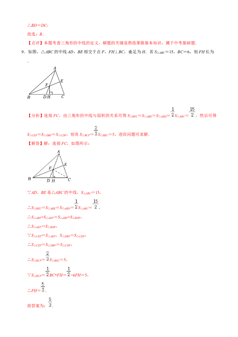 清单01三角形（10个考点梳理+题型解读+核心素养提升+中考聚焦）（解析版）_初中数学人教版_8上-初中数学人教版_旧版_06习题试卷_6期中期末复习专题