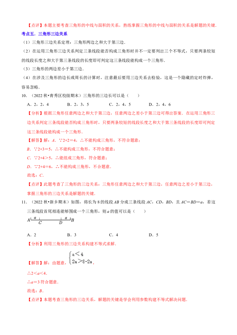 清单01三角形（10个考点梳理+题型解读+核心素养提升+中考聚焦）（解析版）_初中数学人教版_8上-初中数学人教版_旧版_06习题试卷_6期中期末复习专题