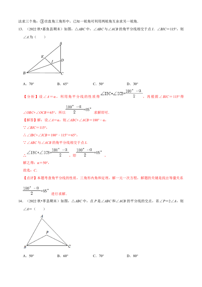 清单01三角形（10个考点梳理+题型解读+核心素养提升+中考聚焦）（解析版）_初中数学人教版_8上-初中数学人教版_旧版_06习题试卷_6期中期末复习专题