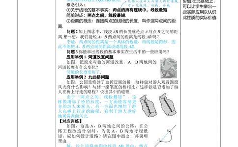 素养目标6.2.2线段的比较与运算教案（表格式）---2024-2025学年人教版数学上册_初中数学人教版_7上-初中数学人教版_7上-初中数学人教版（新版）_04教案
