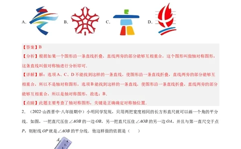 第十三章轴对称章末检测卷（解析版）_初中数学人教版_8上-初中数学人教版_旧版_06习题试卷_6期中期末复习专题