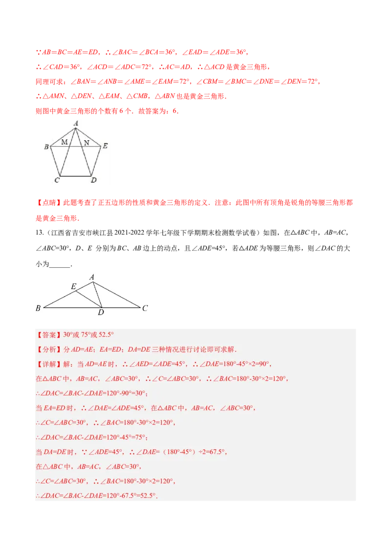 第十三章轴对称章末检测卷（解析版）_初中数学人教版_8上-初中数学人教版_旧版_06习题试卷_6期中期末复习专题