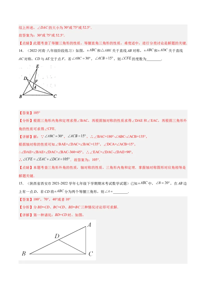 第十三章轴对称章末检测卷（解析版）_初中数学人教版_8上-初中数学人教版_旧版_06习题试卷_6期中期末复习专题