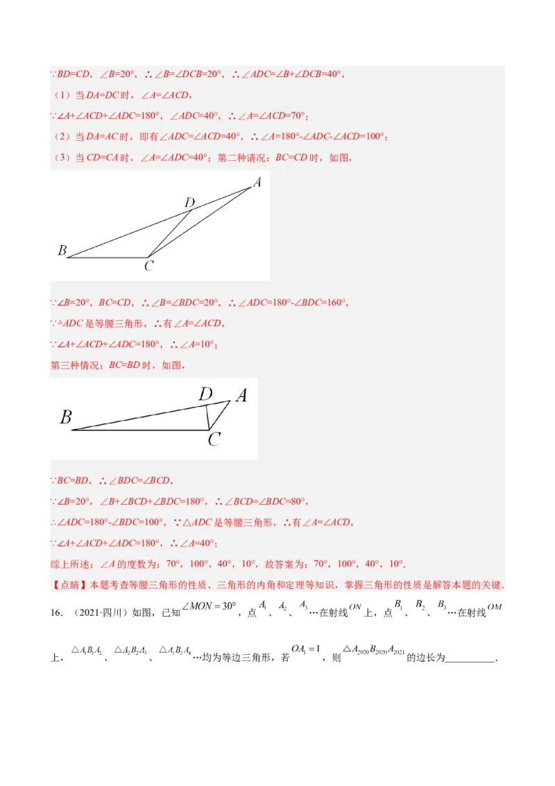 第十三章轴对称章末检测卷（解析版）_初中数学人教版_8上-初中数学人教版_旧版_06习题试卷_6期中期末复习专题