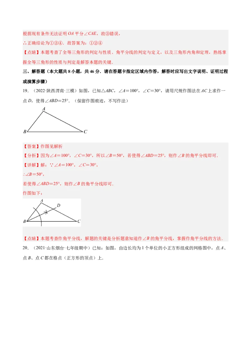 第十三章轴对称章末检测卷（解析版）_初中数学人教版_8上-初中数学人教版_旧版_06习题试卷_6期中期末复习专题