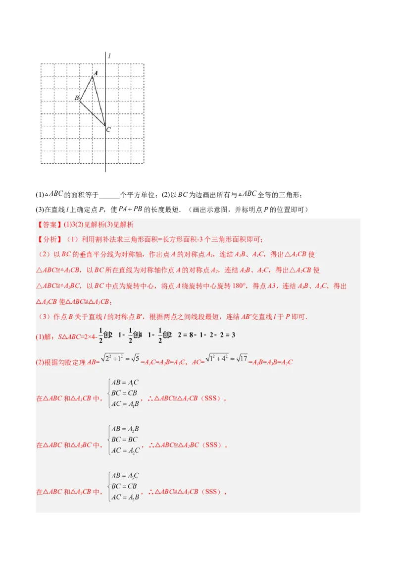 第十三章轴对称章末检测卷（解析版）_初中数学人教版_8上-初中数学人教版_旧版_06习题试卷_6期中期末复习专题