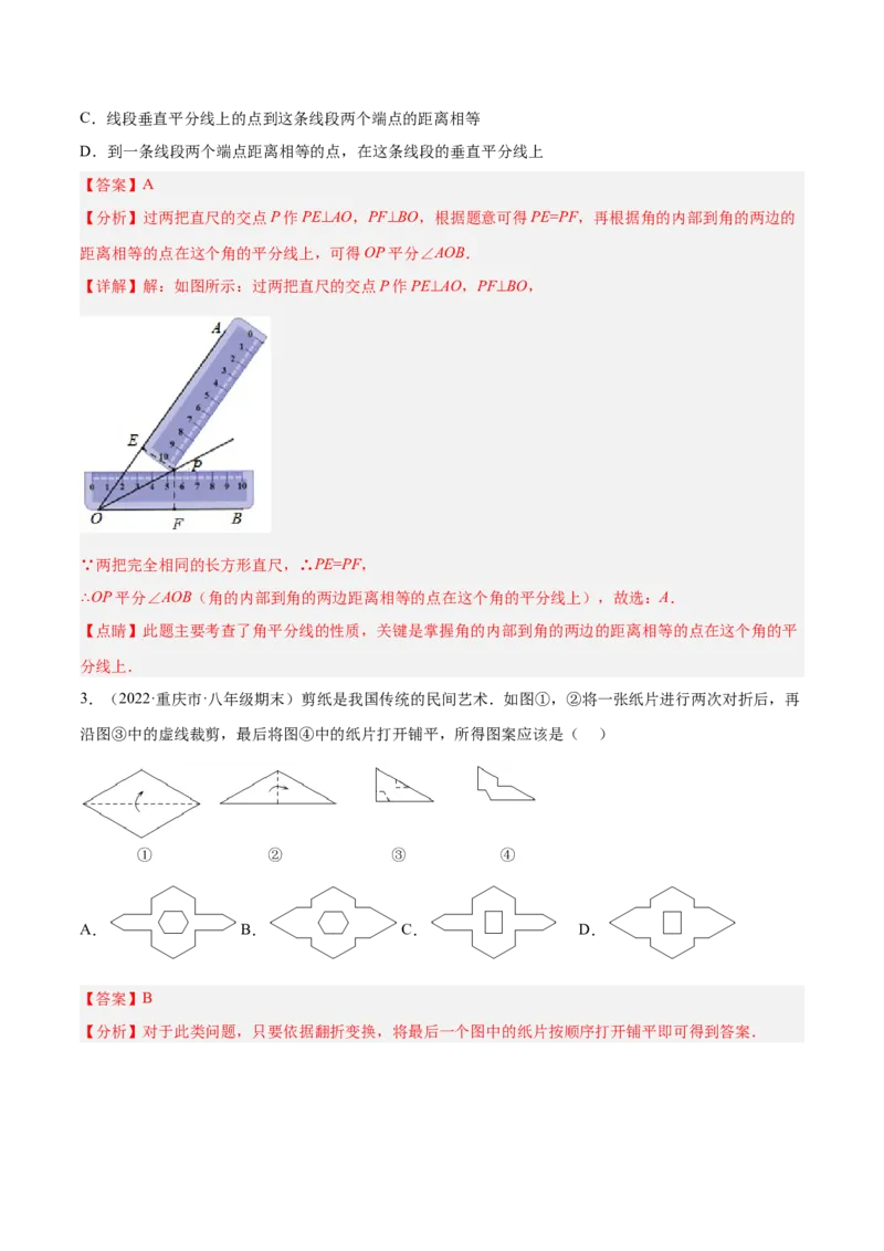 第十三章轴对称章末检测卷（解析版）_初中数学人教版_8上-初中数学人教版_旧版_06习题试卷_6期中期末复习专题