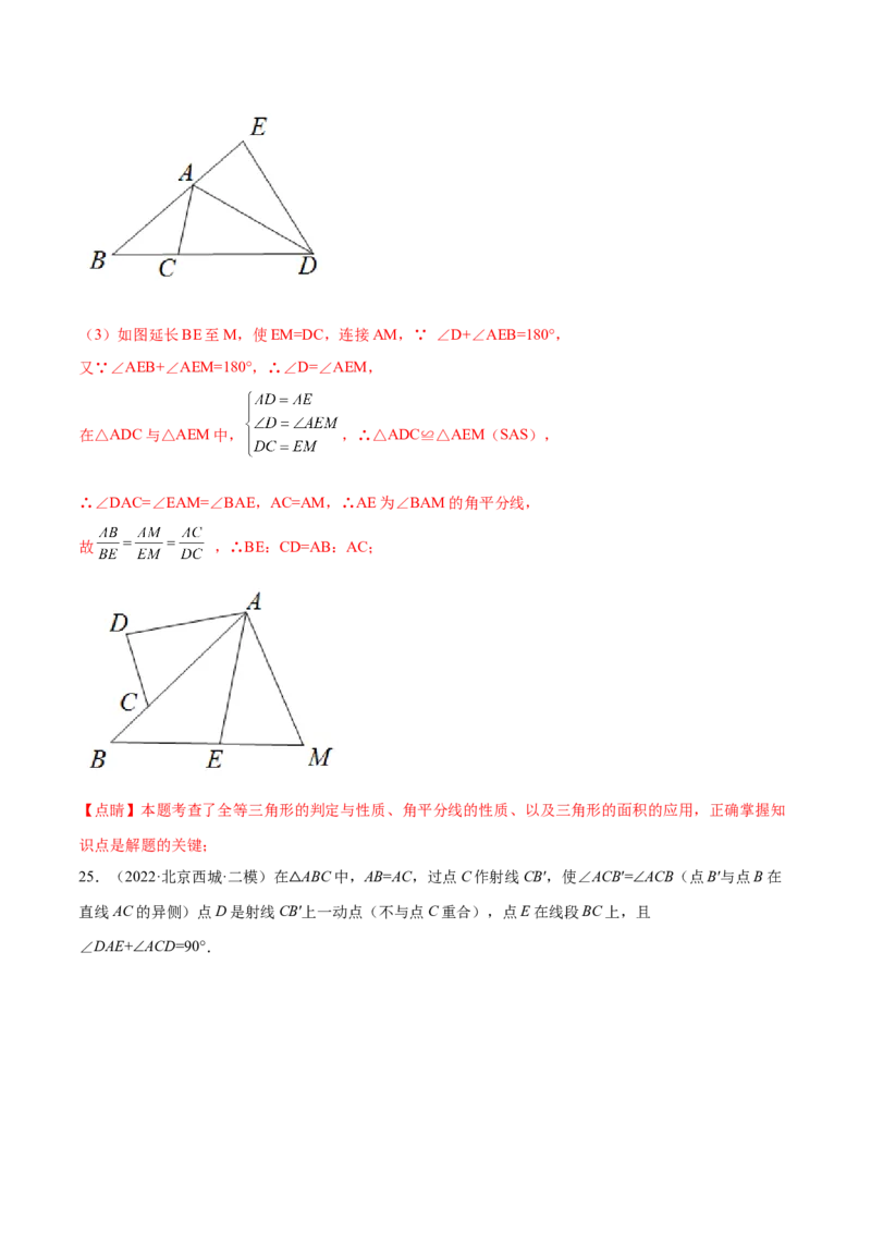 第十三章轴对称章末检测卷（解析版）_初中数学人教版_8上-初中数学人教版_旧版_06习题试卷_6期中期末复习专题