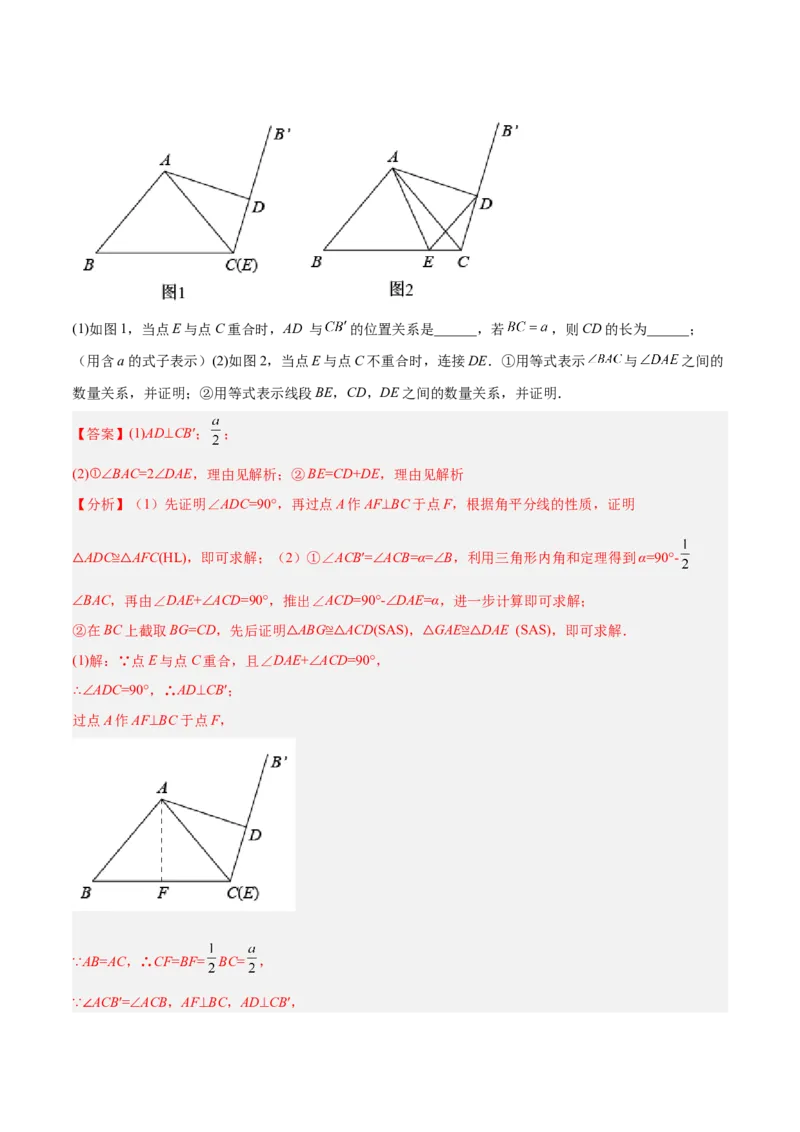 第十三章轴对称章末检测卷（解析版）_初中数学人教版_8上-初中数学人教版_旧版_06习题试卷_6期中期末复习专题