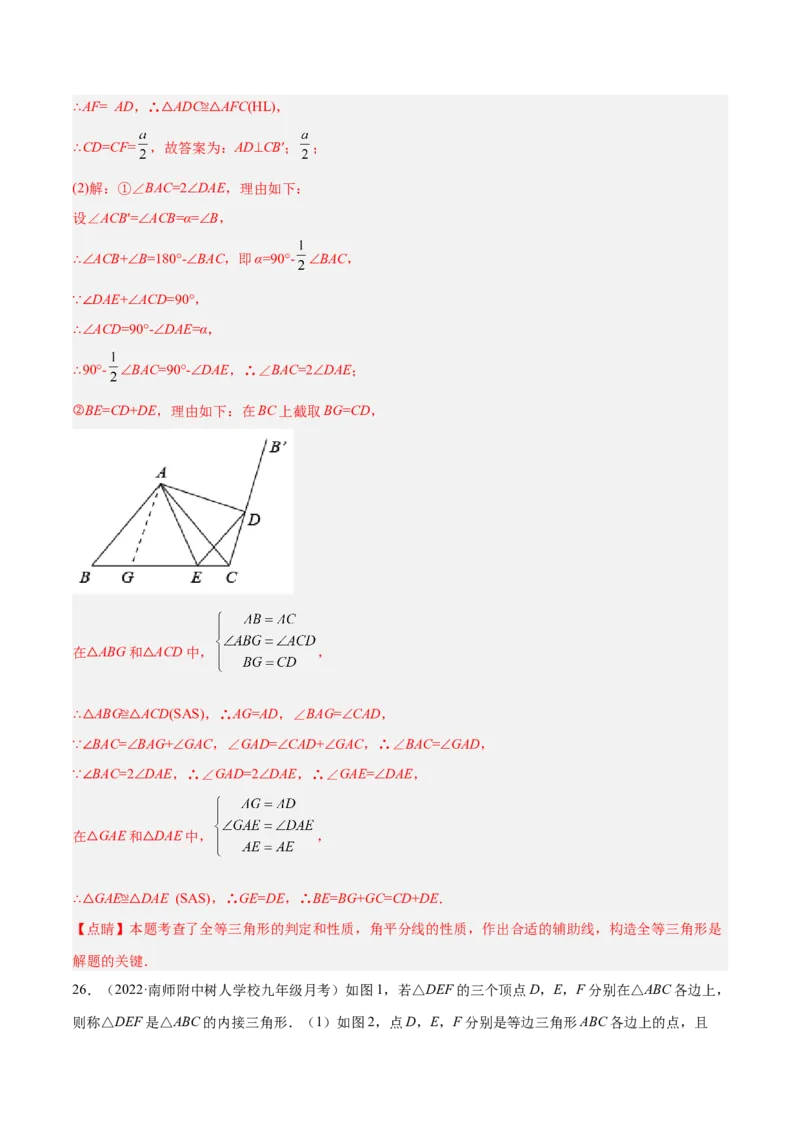 第十三章轴对称章末检测卷（解析版）_初中数学人教版_8上-初中数学人教版_旧版_06习题试卷_6期中期末复习专题
