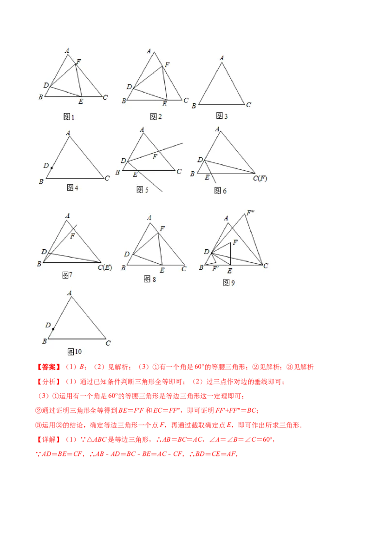 第十三章轴对称章末检测卷（解析版）_初中数学人教版_8上-初中数学人教版_旧版_06习题试卷_6期中期末复习专题