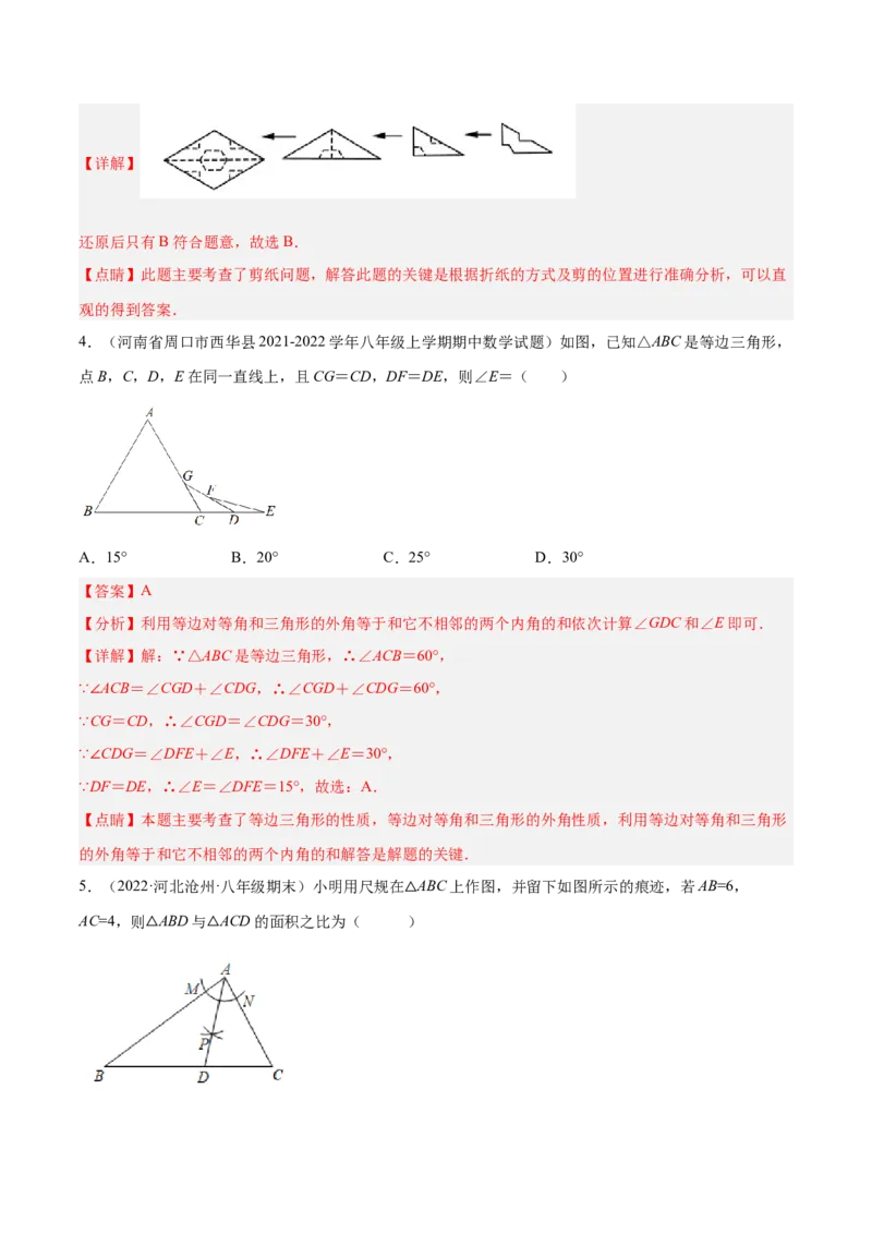 第十三章轴对称章末检测卷（解析版）_初中数学人教版_8上-初中数学人教版_旧版_06习题试卷_6期中期末复习专题