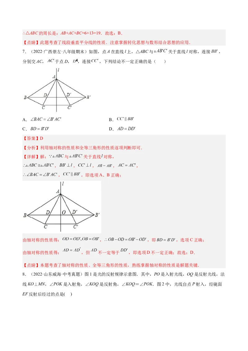第十三章轴对称章末检测卷（解析版）_初中数学人教版_8上-初中数学人教版_旧版_06习题试卷_6期中期末复习专题