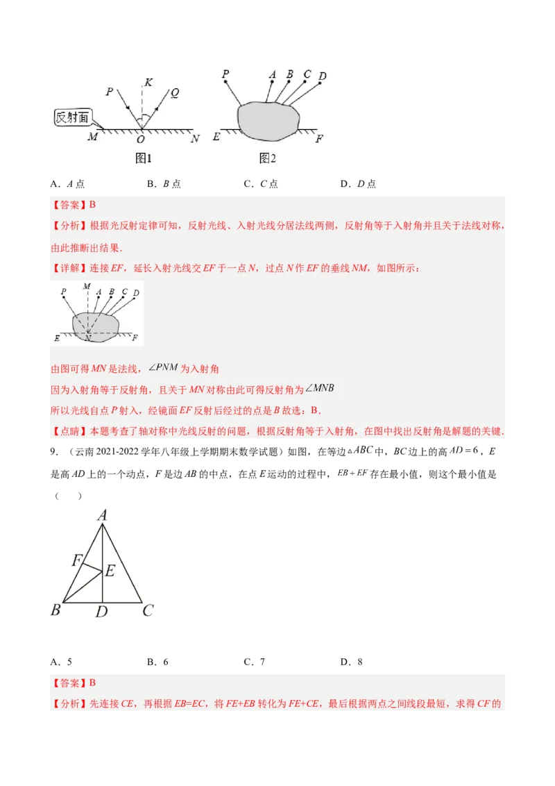 第十三章轴对称章末检测卷（解析版）_初中数学人教版_8上-初中数学人教版_旧版_06习题试卷_6期中期末复习专题