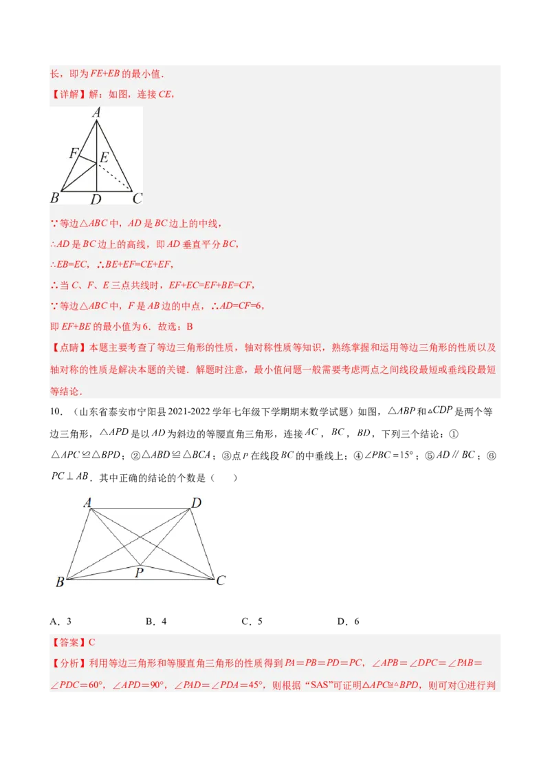 第十三章轴对称章末检测卷（解析版）_初中数学人教版_8上-初中数学人教版_旧版_06习题试卷_6期中期末复习专题