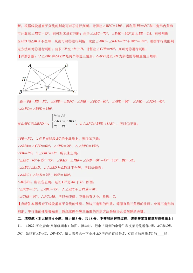 第十三章轴对称章末检测卷（解析版）_初中数学人教版_8上-初中数学人教版_旧版_06习题试卷_6期中期末复习专题