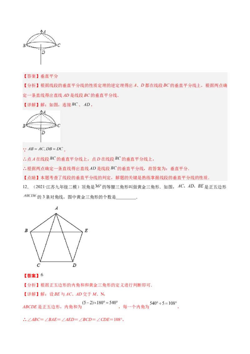 第十三章轴对称章末检测卷（解析版）_初中数学人教版_8上-初中数学人教版_旧版_06习题试卷_6期中期末复习专题