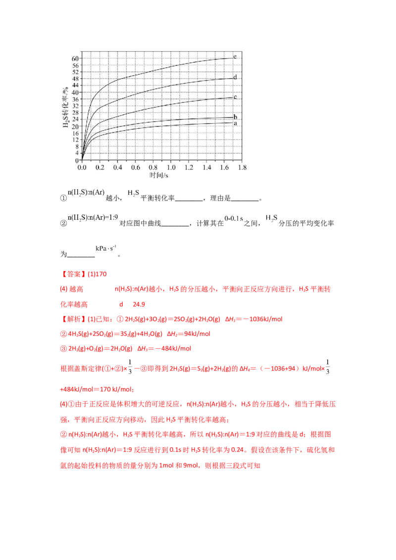 专题十二化学反应原理（考点剖析）-高考引领教学2023年高考化学二轮针对性复习方案（解析版）_05高考化学_通用版（老高考）复习资料_2023年复习资料_二轮复习