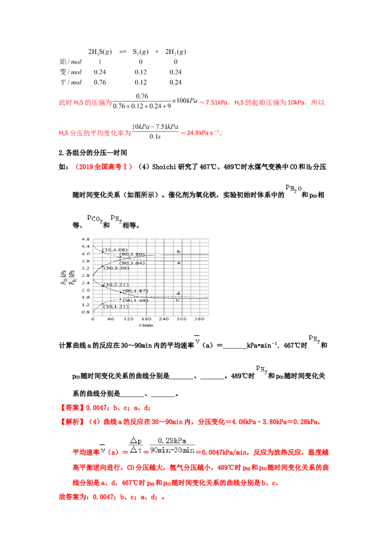 专题十二化学反应原理（考点剖析）-高考引领教学2023年高考化学二轮针对性复习方案（解析版）_05高考化学_通用版（老高考）复习资料_2023年复习资料_二轮复习