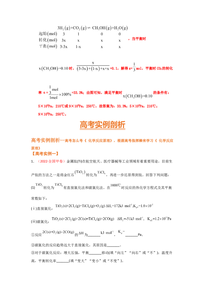 专题十二化学反应原理（考点剖析）-高考引领教学2023年高考化学二轮针对性复习方案（解析版）_05高考化学_通用版（老高考）复习资料_2023年复习资料_二轮复习