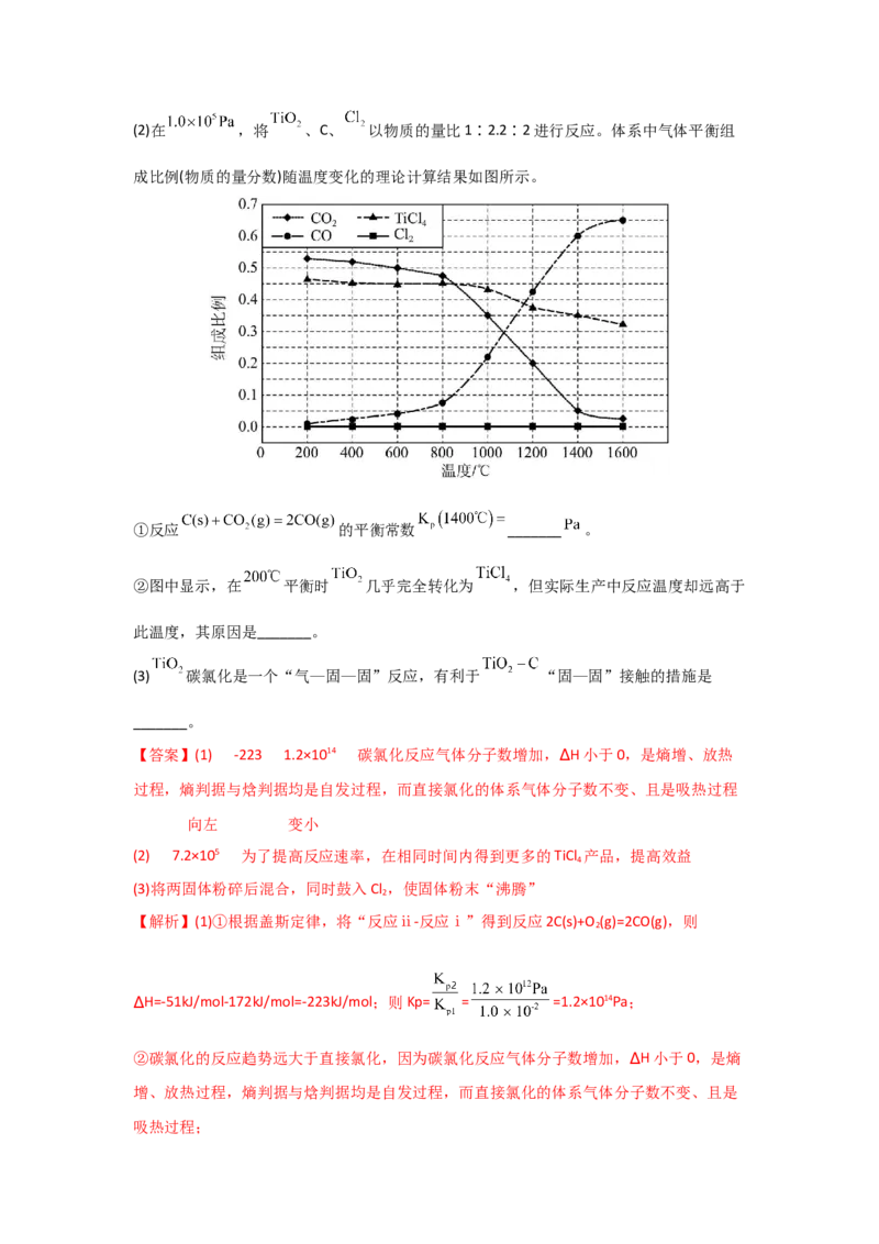 专题十二化学反应原理（考点剖析）-高考引领教学2023年高考化学二轮针对性复习方案（解析版）_05高考化学_通用版（老高考）复习资料_2023年复习资料_二轮复习