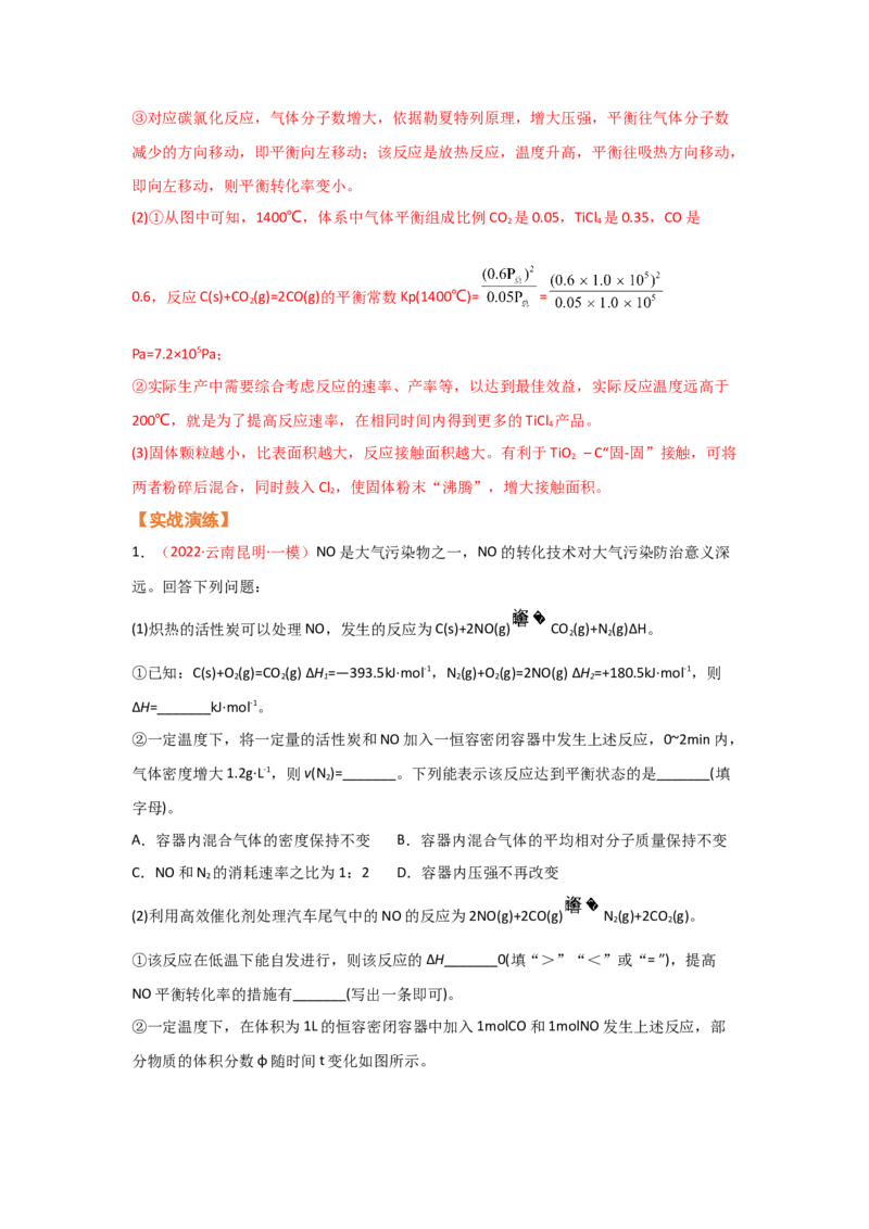 专题十二化学反应原理（考点剖析）-高考引领教学2023年高考化学二轮针对性复习方案（解析版）_05高考化学_通用版（老高考）复习资料_2023年复习资料_二轮复习