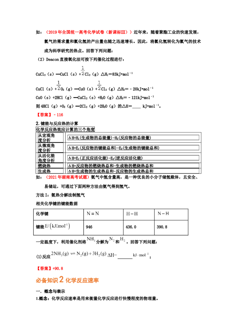 专题十二化学反应原理（考点剖析）-高考引领教学2023年高考化学二轮针对性复习方案（解析版）_05高考化学_通用版（老高考）复习资料_2023年复习资料_二轮复习