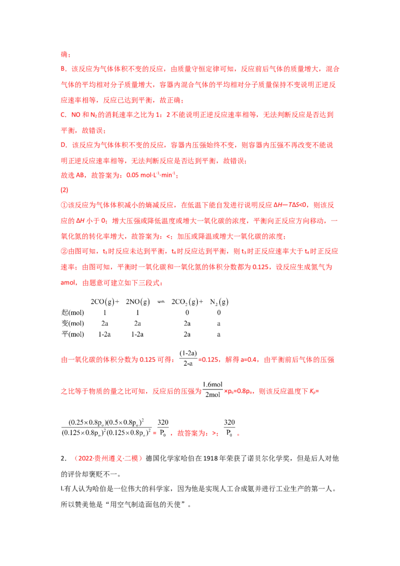 专题十二化学反应原理（考点剖析）-高考引领教学2023年高考化学二轮针对性复习方案（解析版）_05高考化学_通用版（老高考）复习资料_2023年复习资料_二轮复习