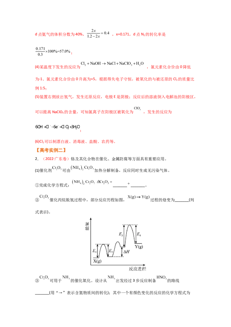 专题十二化学反应原理（考点剖析）-高考引领教学2023年高考化学二轮针对性复习方案（解析版）_05高考化学_通用版（老高考）复习资料_2023年复习资料_二轮复习