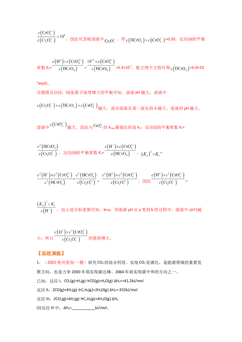 专题十二化学反应原理（考点剖析）-高考引领教学2023年高考化学二轮针对性复习方案（解析版）_05高考化学_通用版（老高考）复习资料_2023年复习资料_二轮复习