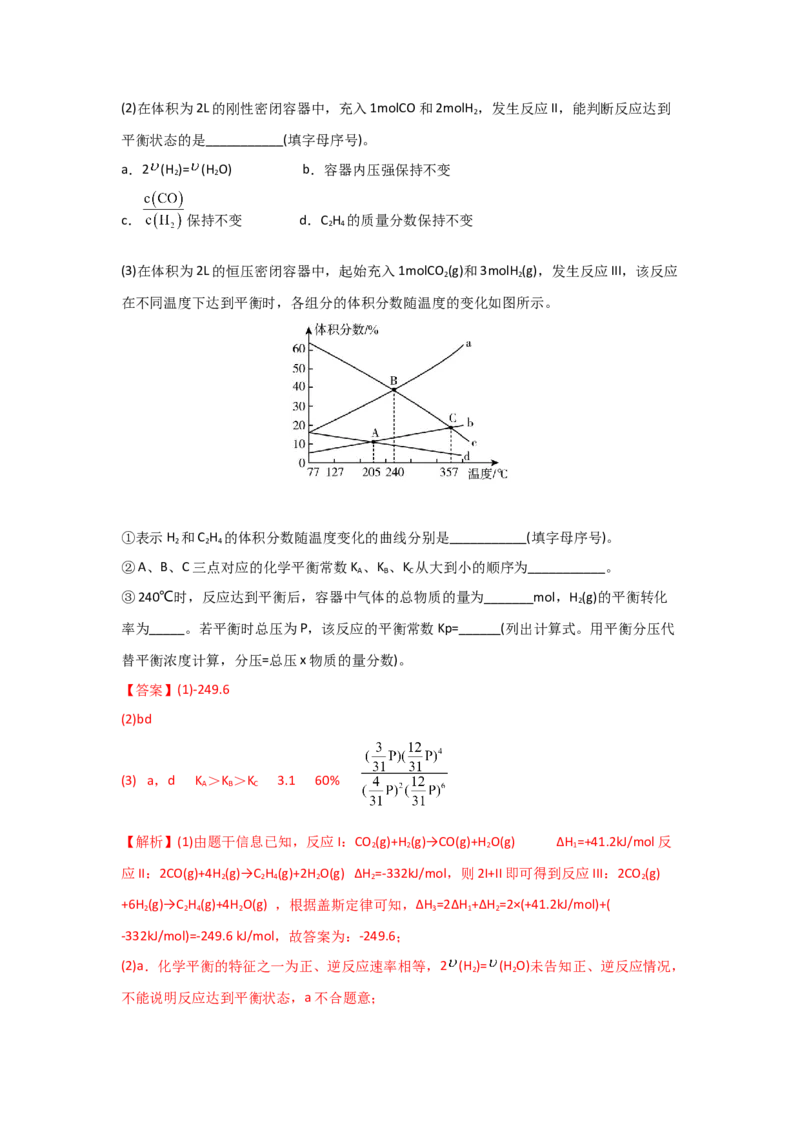 专题十二化学反应原理（考点剖析）-高考引领教学2023年高考化学二轮针对性复习方案（解析版）_05高考化学_通用版（老高考）复习资料_2023年复习资料_二轮复习
