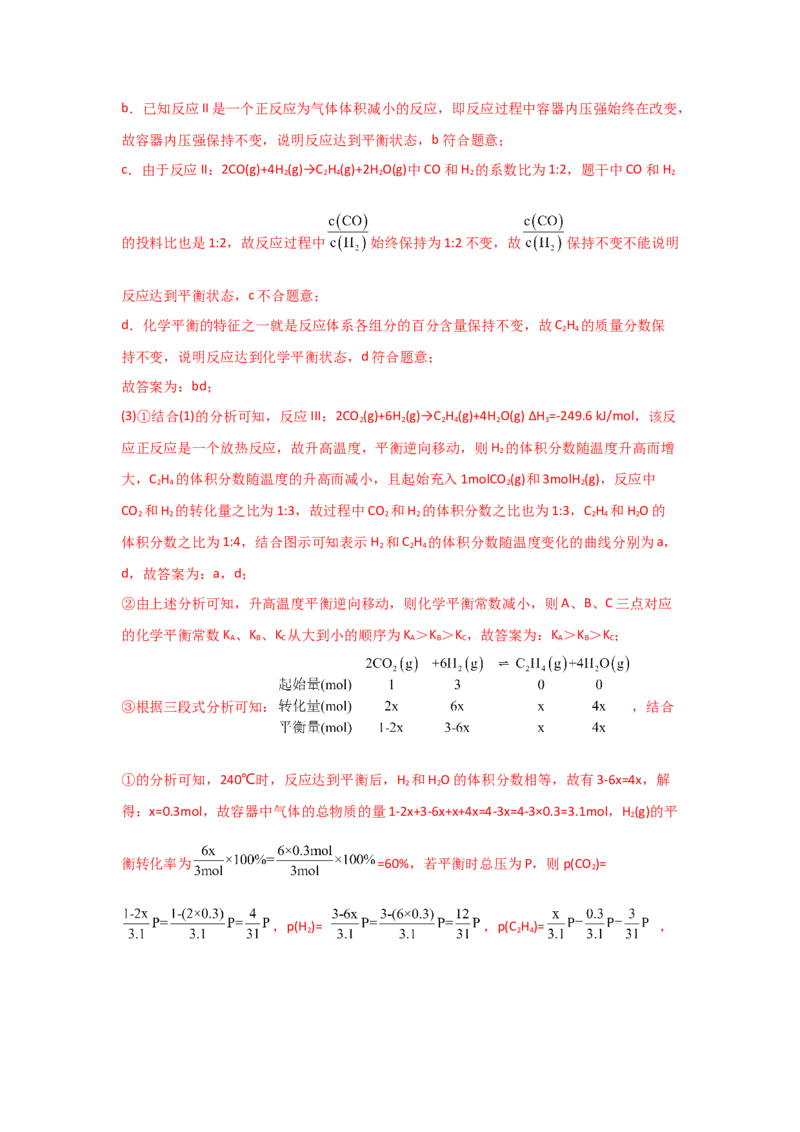 专题十二化学反应原理（考点剖析）-高考引领教学2023年高考化学二轮针对性复习方案（解析版）_05高考化学_通用版（老高考）复习资料_2023年复习资料_二轮复习